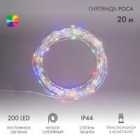 купить Гирлянда нить 20м мультицвет 200свд IP44 серебро провод Роса в Пензе Гирлянда нить 20м мультицвет 200свд IP44 серебро провод Роса