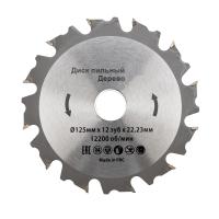 купить Диск пильный для УШМ 125*22,23*3зуба (древесина, фанера, ламинат, ДСП, МДФ) в Пензе Диск пильный для УШМ 125*22,23*3зуба (древесина, фанера, ламинат, ДСП, МДФ)