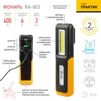 купить Фонарь 2СВД 5Вт 400лм аккумулятор ЭРА крючок,магнит,USB в Пензе Фонарь 2СВД 5Вт 400лм аккумулятор ЭРА крючок,магнит,USB