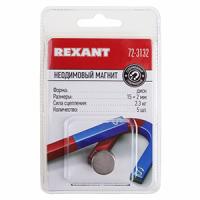 купить Набор магнитов 15*2мм Rexant 5шт в Пензе Набор магнитов 15*2мм Rexant 5шт