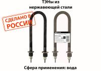 купить ТЭН вода 2500Вт 300мм U-образный нержав сталь штуцер TDM  в Пензе ТЭН вода 2500Вт 300мм U-образный нержав сталь штуцер TDM
