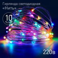 купить Гирлянда нить 10м мультицвет 100свд с контроллером IP20 серебро провод статич.свечение в Пензе Гирлянда нить 10м мультицвет 100свд с контроллером IP20 серебро провод статич.свечение