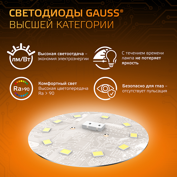 купить Лампа свд 220В GU10 9Вт 3000К 830лм MR16 прозрачная Gauss  в Пензе Лампа свд 220В GU10 9Вт 3000К 830лм MR16 прозрачная Gauss