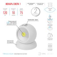 купить Фонарь пушлайт 1СВД 5Вт 120лм 3*ААА ЭРА Сфера-1 в Пензе Фонарь пушлайт 1СВД 5Вт 120лм 3*ААА ЭРА Сфера-1