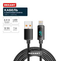 купить Кабель USB Lightning 1м черный 2,4А c LED дисплеем Rexant в Пензе Кабель USB Lightning 1м черный 2,4А c LED дисплеем Rexant