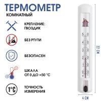 купить Термометр комнатный настенный 0°...+50°С пластмасса  в Пензе Термометр комнатный настенный 0°...+50°С пластмасса
