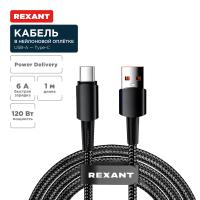 купить Кабель USB-A -Type-C 1м черный 6А Rexant в Пензе Кабель USB-A -Type-C 1м черный 6А Rexant