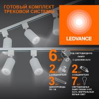 купить Комплект светильников на трек однофазные белые 6шт+аксессуары+лампы 10Вт Ledvance в Пензе Комплект светильников на трек однофазные белые 6шт+аксессуары+лампы 10Вт Ledvance