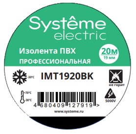купить Изолента ПВХ 19мм*20м черный Systeme Electric  в Пензе Изолента ПВХ 19мм*20м черный Systeme Electric