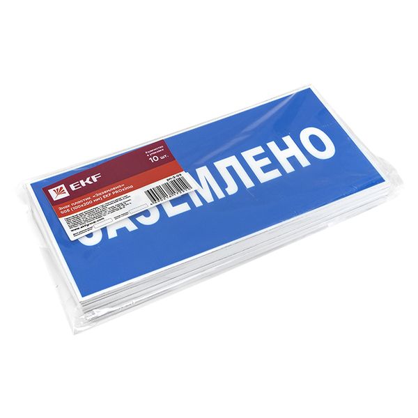 купить Знак пластик "Заземлено" S05 (100х200мм.) EKF в Пензе Знак пластик "Заземлено" S05 (100х200мм.) EKF