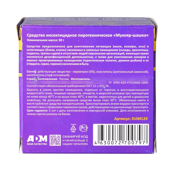 купить Шашка дымовая от мух, комаров, ос, клопов, блох 50гр Nadzor в Пензе Шашка дымовая от мух, комаров, ос, клопов, блох 50гр Nadzor