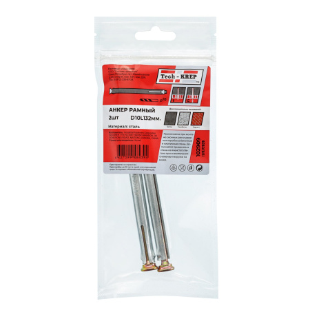 купить Дюбель 10*132мм рамный сталь 2шт в Пензе Дюбель 10*132мм рамный сталь 2шт