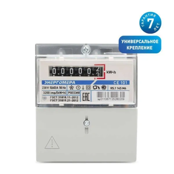 купить Счетчик 1ф 1т СЕ101 R5.1 145М 5-60А 230В универсальный  в Пензе Счетчик 1ф 1т СЕ101 R5.1 145М 5-60А 230В универсальный