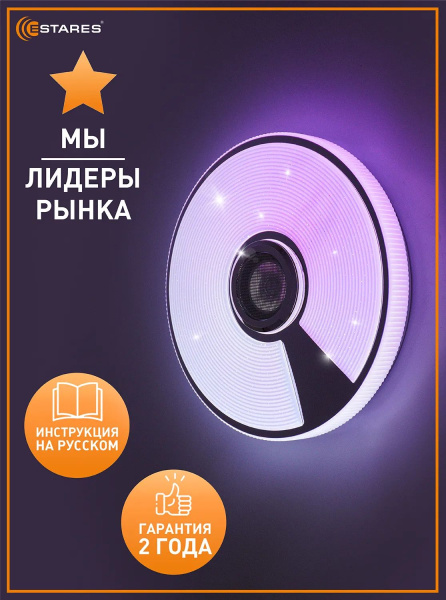 купить Светильник настенно-потолочный свд 40Вт RGB круг белый/хром  пульт ДУ Estares музыкальная, API в Пензе Светильник настенно-потолочный свд 40Вт RGB круг белый/хром  пульт ДУ Estares музыкальная, API