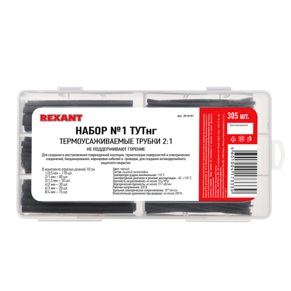 купить Трубка ТУТнг 1/0,5, 2/1, 3/1,5, 4/2, 6/3, 8/4мм черный 0,01м 305шт в Пензе Трубка ТУТнг 1/0,5, 2/1, 3/1,5, 4/2, 6/3, 8/4мм черный 0,01м 305шт