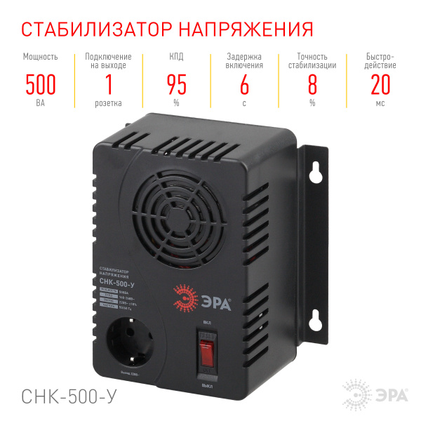 купить Стабилизатор 500ВА 220В переносной СНК ЭРА СНК-500-У в Пензе Стабилизатор 500ВА 220В переносной СНК ЭРА СНК-500-У
