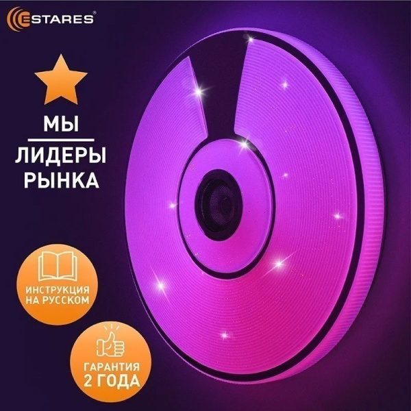 купить Светильник настенно-потолочный свд 80Вт RGB круг белый/хром  пульт ДУ Estares музыкальная, API в Пензе Светильник настенно-потолочный свд 80Вт RGB круг белый/хром  пульт ДУ Estares музыкальная, API