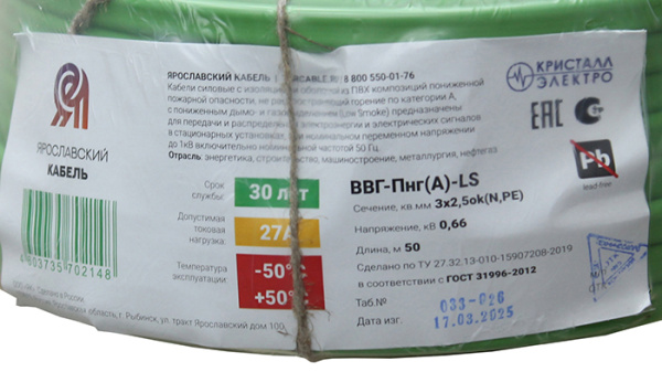 купить ВВГ-Пнг(А)-LS 3*2,5 ок(N;PE)-0,66кВ медь ЗЕЛЁНЫЙ ПЛОСКИЙ кабель /(50м) Кристалл-Электро в Пензе ВВГ-Пнг(А)-LS 3*2,5 ок(N;PE)-0,66кВ медь ЗЕЛЁНЫЙ ПЛОСКИЙ кабель /(50м) Кристалл-Электро