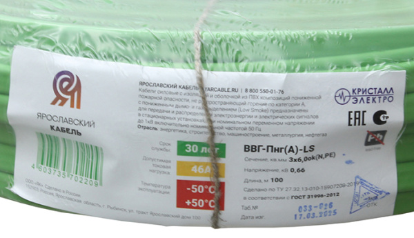 купить ВВГ-Пнг(А)-LS 3*6 ок(N;PE)-0,66кВ медь ЗЕЛЁНЫЙ ПЛОСКИЙ кабель /(100м) ГОСТ Кристалл-Электро в Пензе ВВГ-Пнг(А)-LS 3*6 ок(N;PE)-0,66кВ медь ЗЕЛЁНЫЙ ПЛОСКИЙ кабель /(100м) ГОСТ Кристалл-Электро