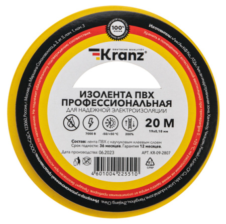 купить Изолента ПВХ 19мм*20м желто-зеленый Kranz  в Пензе Изолента ПВХ 19мм*20м желто-зеленый Kranz