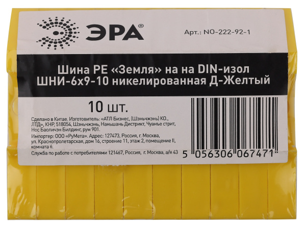 Шина ЭРА NO-222-92-1 PE земля на DIN-изоляторе ШНИ-6х9-10 никелированная Д-Желтый