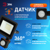 Прожектор свд 20Вт 6500К 1600лм черный датчик движения IP44 120° ЭРА 