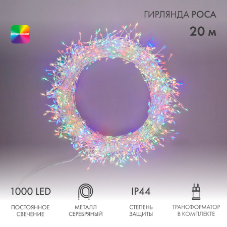 купить Гирлянда нить 20м мультицвет 1 000свд IP44 серебро провод Роса Фейерверк в Пензе Гирлянда нить 20м мультицвет 1 000свд IP44 серебро провод Роса Фейерверк
