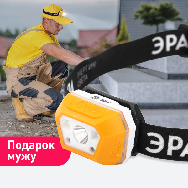 Заказать Фонарь головной 1СВД 3Вт 400лм аккумулятор IP40 ЭРА 4реж GA-810 Практик сенсор в Пензе Фонарь головной 1СВД 3Вт 400лм аккумулятор IP40 ЭРА 4реж GA-810 Практик сенсор