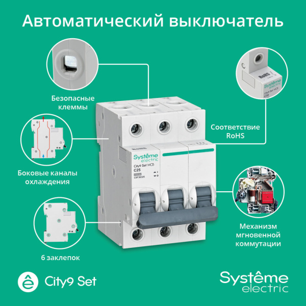 купить Автомат 3Р 25А C 6кА City9 Systeme Electric  в Пензе Автомат 3Р 25А C 6кА City9 Systeme Electric