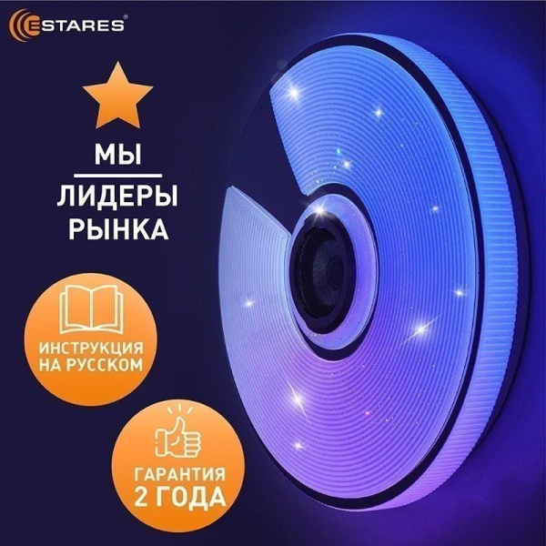 купить Светильник настенно-потолочный свд 60Вт RGB круг белый/хром  пульт ДУ Estares музыкальная, API в Пензе Светильник настенно-потолочный свд 60Вт RGB круг белый/хром  пульт ДУ Estares музыкальная, API