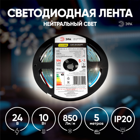 купить Лента свд 24В 10Вт/м 504свд/м 4000К 850лм/м COB IP20 ЭРА 5м сплошная засветка в Пензе Лента свд 24В 10Вт/м 504свд/м 4000К 850лм/м COB IP20 ЭРА 5м сплошная засветка