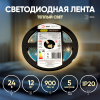 купить Лента свд 24В 10Вт/м 504свд/м 3000К 750лм/м COB IP20 ЭРА 5м сплошная засветка в Пензе Лента свд 24В 10Вт/м 504свд/м 3000К 750лм/м COB IP20 ЭРА 5м сплошная засветка