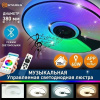 купить Светильник настенно-потолочный свд 60Вт RGB круг белый/хром  пульт ДУ Estares музыкальная, API в Пензе Светильник настенно-потолочный свд 60Вт RGB круг белый/хром  пульт ДУ Estares музыкальная, API
