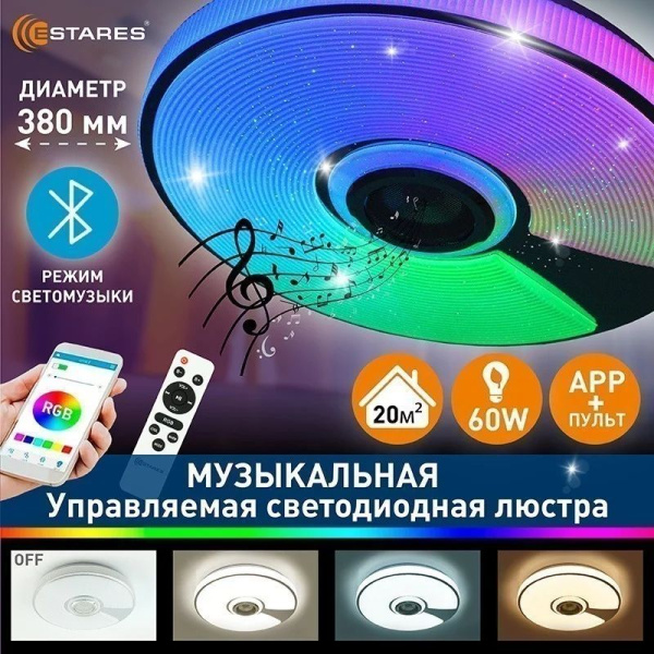 купить Светильник настенно-потолочный свд 60Вт RGB круг белый/хром  пульт ДУ Estares музыкальная, API в Пензе Светильник настенно-потолочный свд 60Вт RGB круг белый/хром  пульт ДУ Estares музыкальная, API